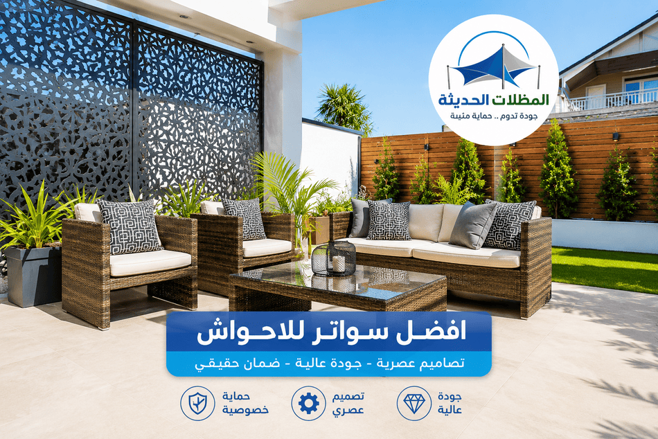سواتر للاحواش,سواتر للاحواش بجدة, سواتر للاحواش جدة,سواتر للحوش مودرن سواتر حديد,